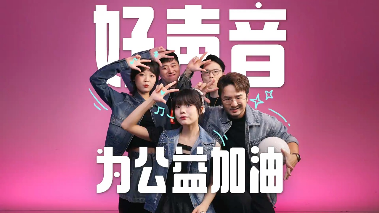 蚂蚁公益 x 理想人声乐团 cover